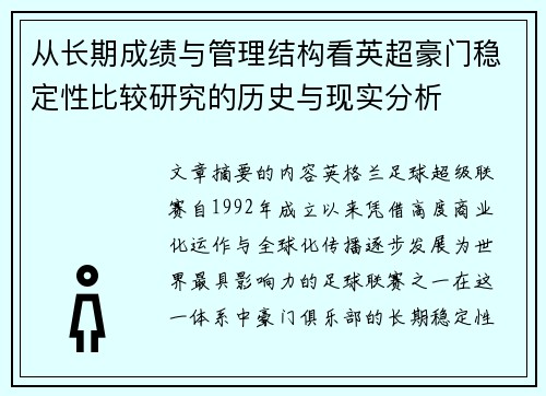 从长期成绩与管理结构看英超豪门稳定性比较研究的历史与现实分析 从长期成绩与管理结构看英超豪门稳定性比较研究的历史与现实分析