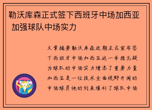勒沃库森正式签下西班牙中场加西亚 加强球队中场实力 勒沃库森正式签下西班牙中场加西亚 加强球队中场实力